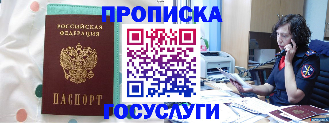 прописка паспорт в Мурманске