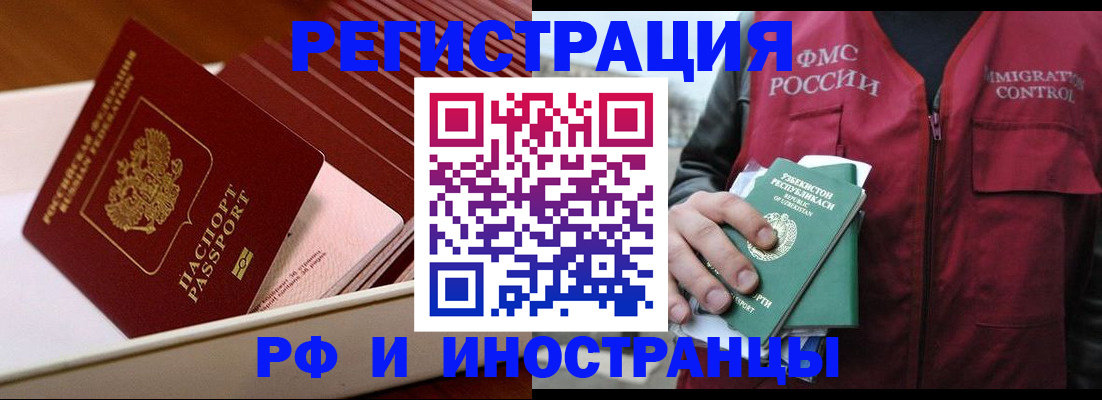 временная регистрация купить в Мурманске