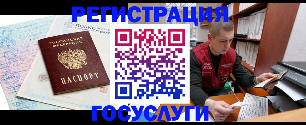 временная регистрация гарантия в Мурманске