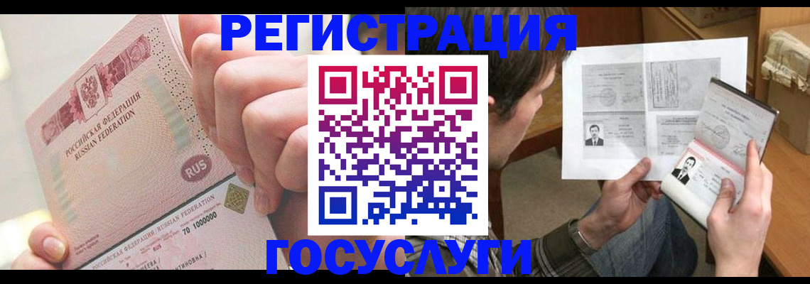 прописка для кредита в Мурманске