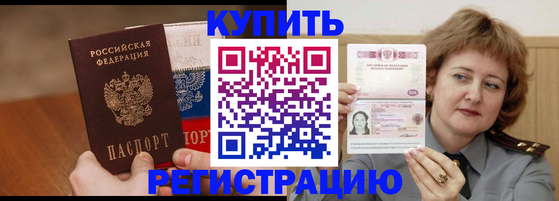 временная регистрация надежно в Мурманске