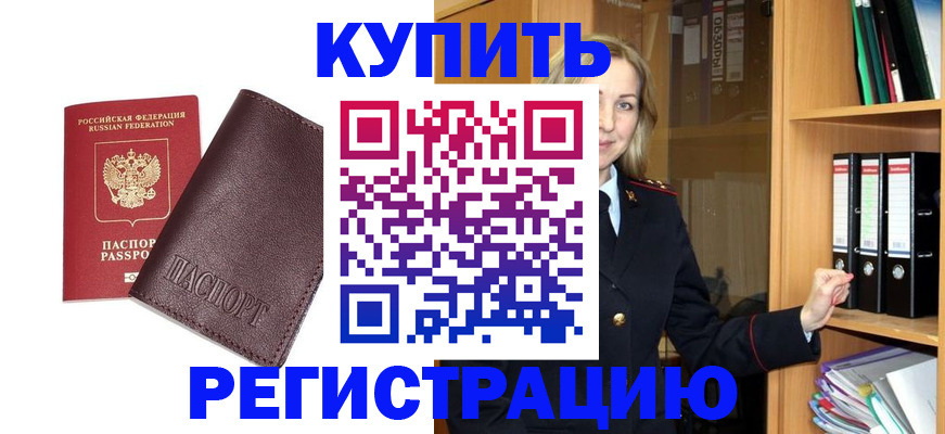 временная регистрация собственник в Мурманске