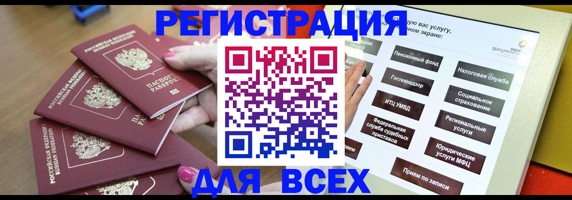 прописка для кредита в Мурманске